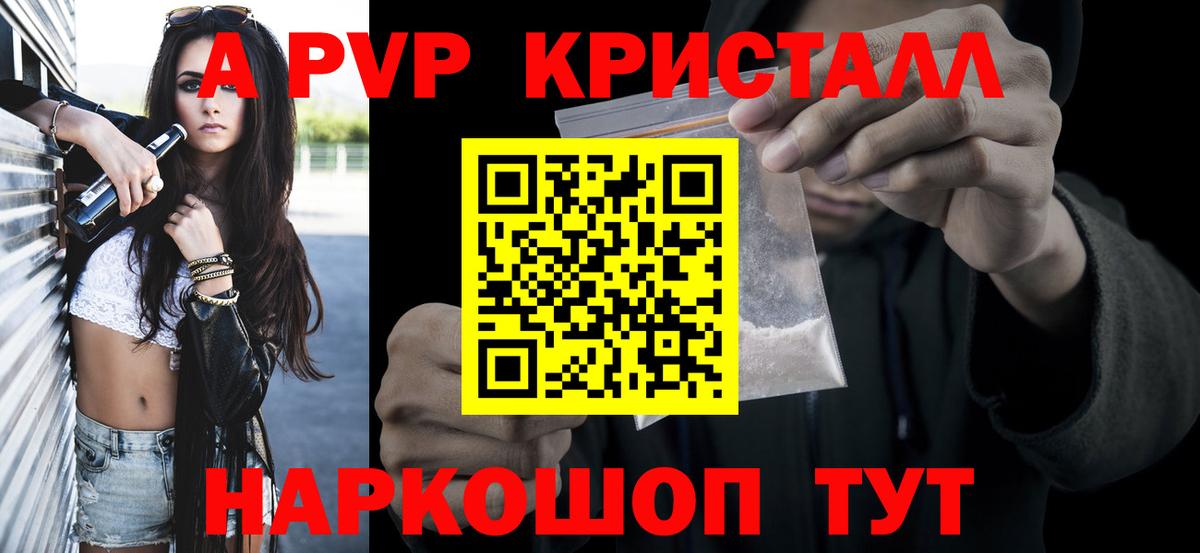 Альфа ПВП СК КРИС  A PVP СК  цены   Вход с VPN  Морозовск  APVP 