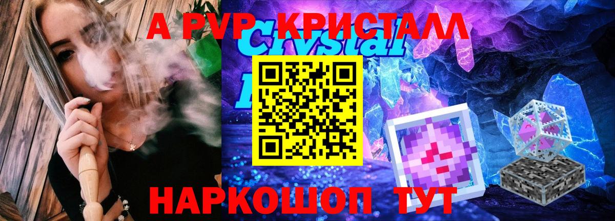 Alfa_PVP Crystall Морозовск