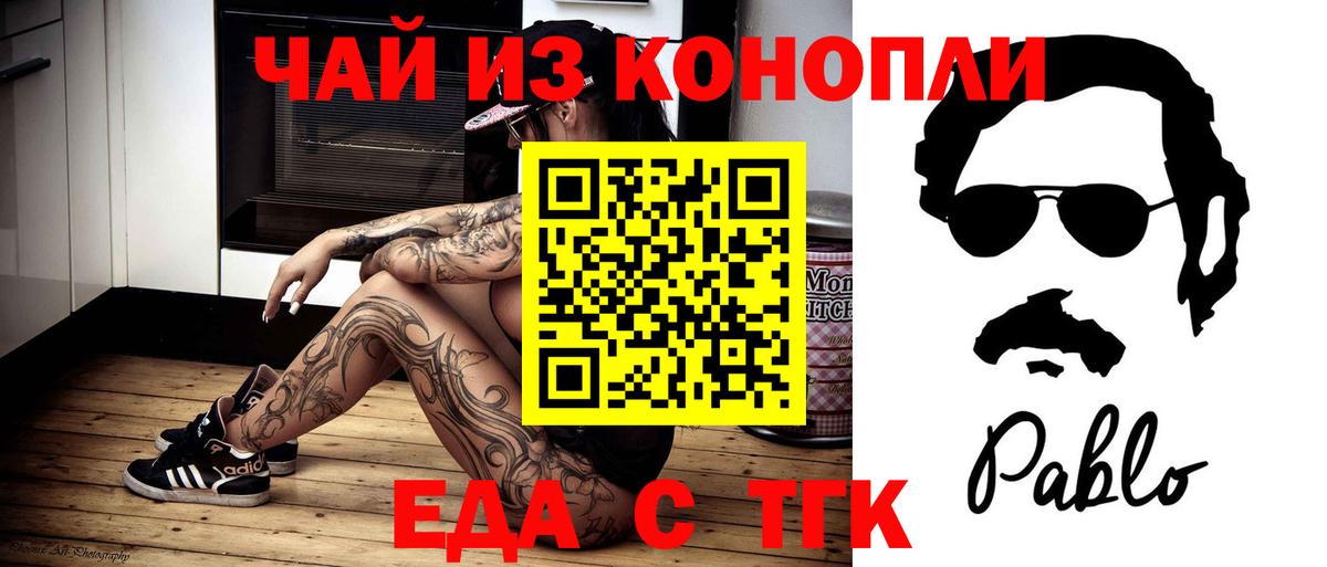 Морозовск  Еда ТГК конопля  Вход с VPN 