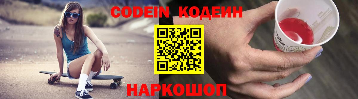 Codein напиток Lean (лин)  Вход с VPN  Codein напиток Lean (лин)  Морозовск 