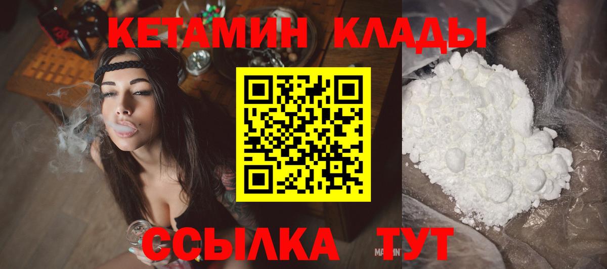 КЕТАМИН ketamine Морозовск