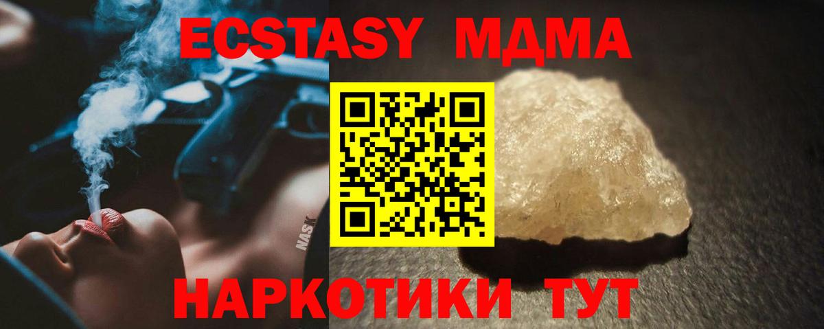МДМА VHQ  MDMA молли  Вход с VPN  Морозовск 