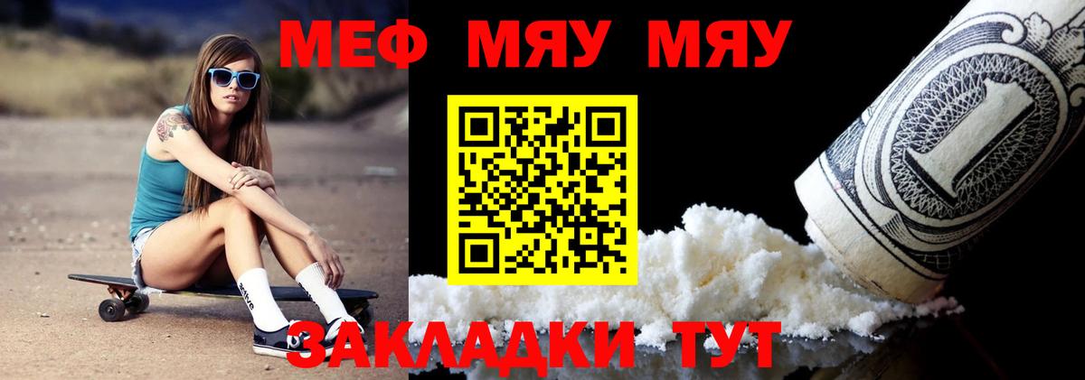 МЕФ  Вход с VPN  МЯУ-МЯУ  МЕФ мяу мяу  МЯУ-МЯУ mephedrone  Морозовск 